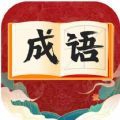 快速猜成语学习助手APP下载