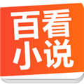 百看小说阅读器版下载