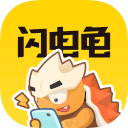 闪电龟游戏盒App下载安装