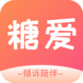 糖爱app下载