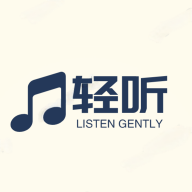 轻听音乐播放器下载