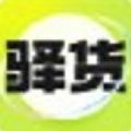 环球驿货app下载