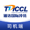 通达冷链司机端app下载