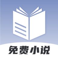 免费小说神器软件下载