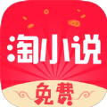 免费淘小说2021最新版下载