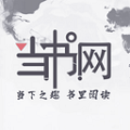 手机当书网下载