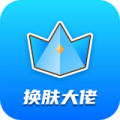 换肤大佬下载