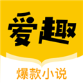 爱趣小说免费版App下载地址