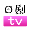 日剧通app会员vip永久版下载