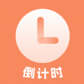 日程倒计时安卓版下载