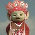 西游记天线宝宝唐僧表情包下载