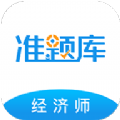经济师优题汇下载安装