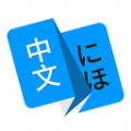 日语翻译软件app下载