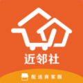 近邻社配送商家版手机版下载