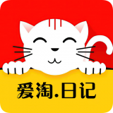 爱淘日记下载