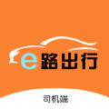 e路出行司机端app下载
