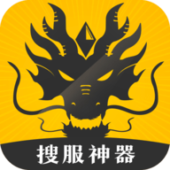 搜服神器官方安卓版