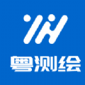 粤测绘 小程序下载