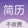 高薪简历模板app安卓版下载