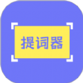 提词精灵下载