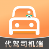 代驾人司机端app下载