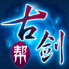 古剑帮app下载