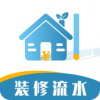 装修记账本APP下载