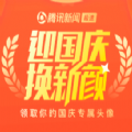 腾讯新闻app下载