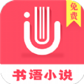 书语免费小说2023版本下载