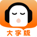 懒人听书大字版APP下载