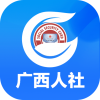 广西智慧人社app下载