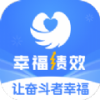 幸福绩效app下载