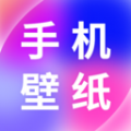 免费手机壁纸APP下载