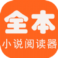 全本海棠小说阅读器app下载