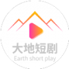 大地短剧app下载
