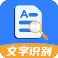 文字识别全能扫描app下载