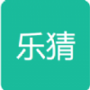 乐猜字谜app官方下载