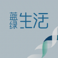 蓝绿生活app下载