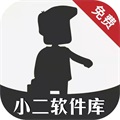 小二软件库下载安装包