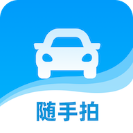 交通随手拍违章app官方下载