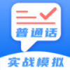 普通话练习测试app官方下载