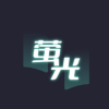 萤光阅读app下载官网最新版下载