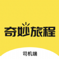 奇妙旅程司机端app下载