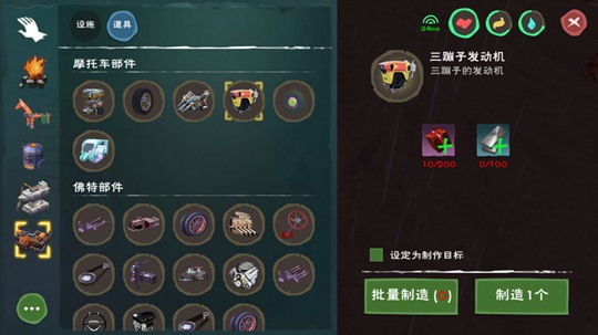 《创造与魔法》三蹦子发动机制作攻略