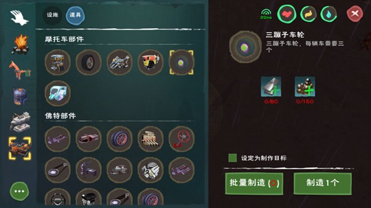 《创造与魔法》三蹦子车轮制作教程