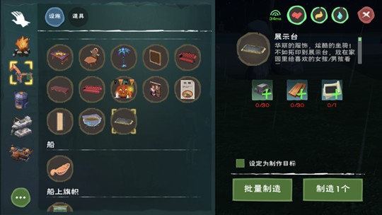 《创造与魔法》展示台图纸哪里获取