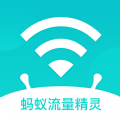 蚂蚁流量精灵2023版本下载安装