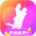 同城配聊app安卓版