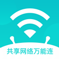 共享网络万能连软件下载