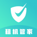 租机管家app下载